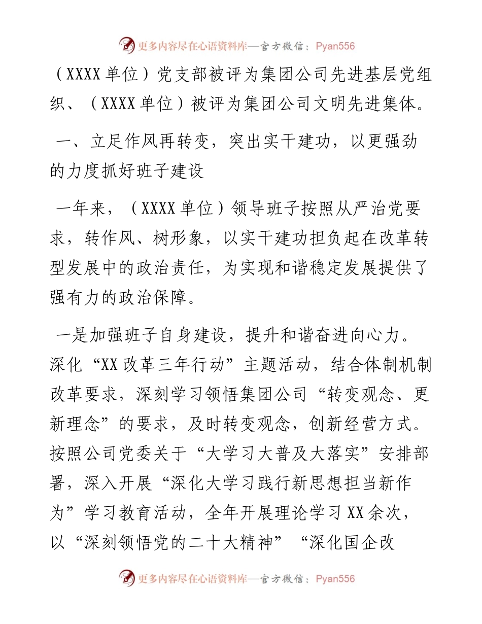 国有企业石油行业职代会领导班子述职报告.docx_第2页