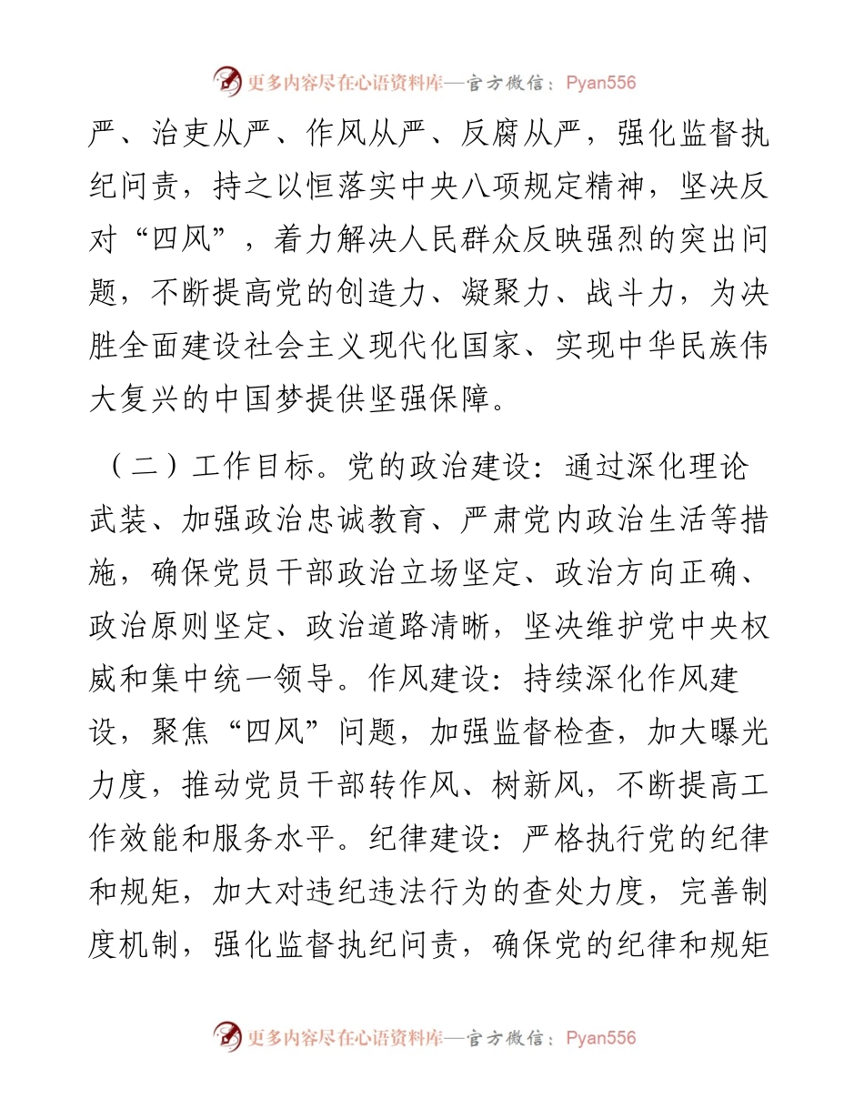 县委关于2024年党风廉政建设工作要点的通知.docx_第2页