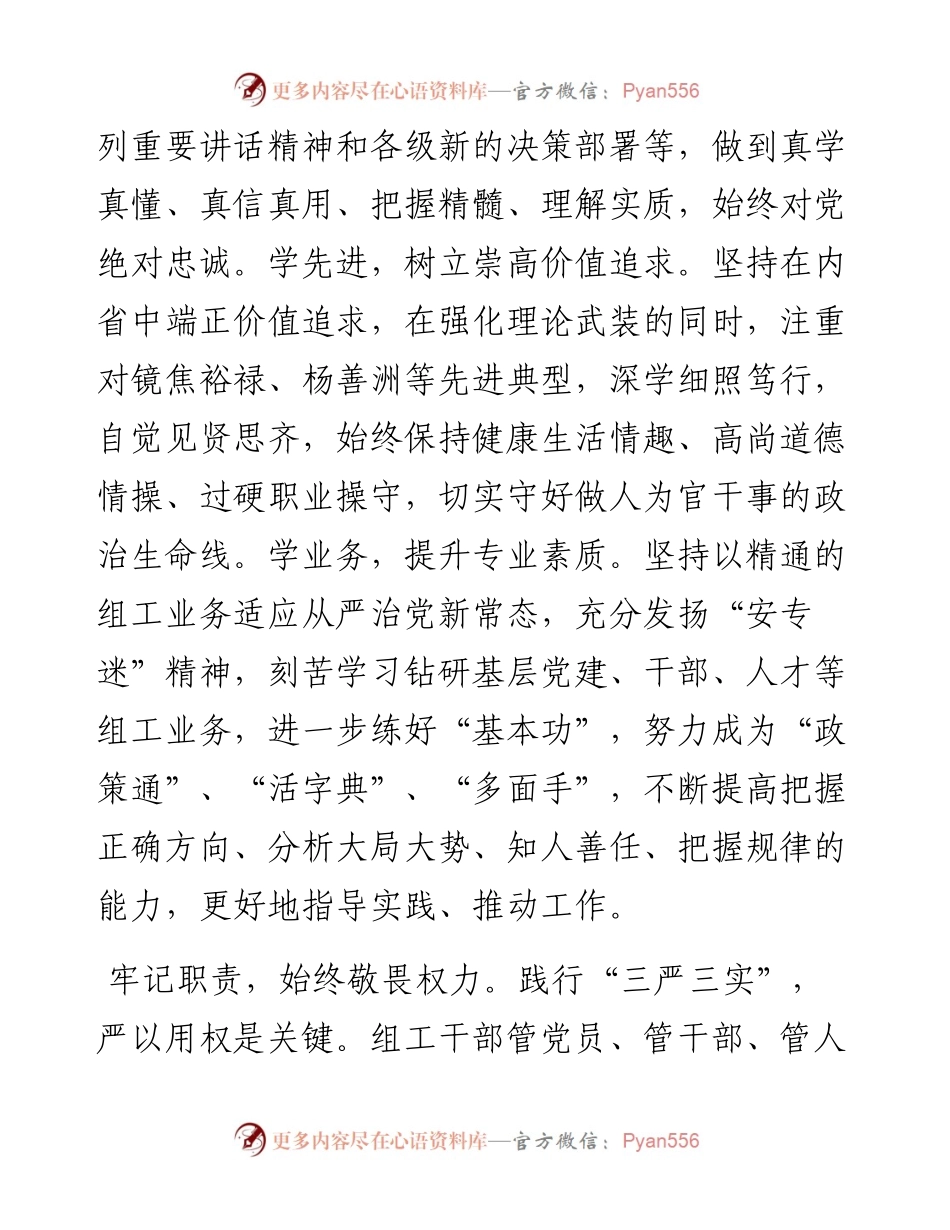 听组织部长讲如何传承弘扬优良传统 争当“修身、畏权、律己”的表率.docx_第2页