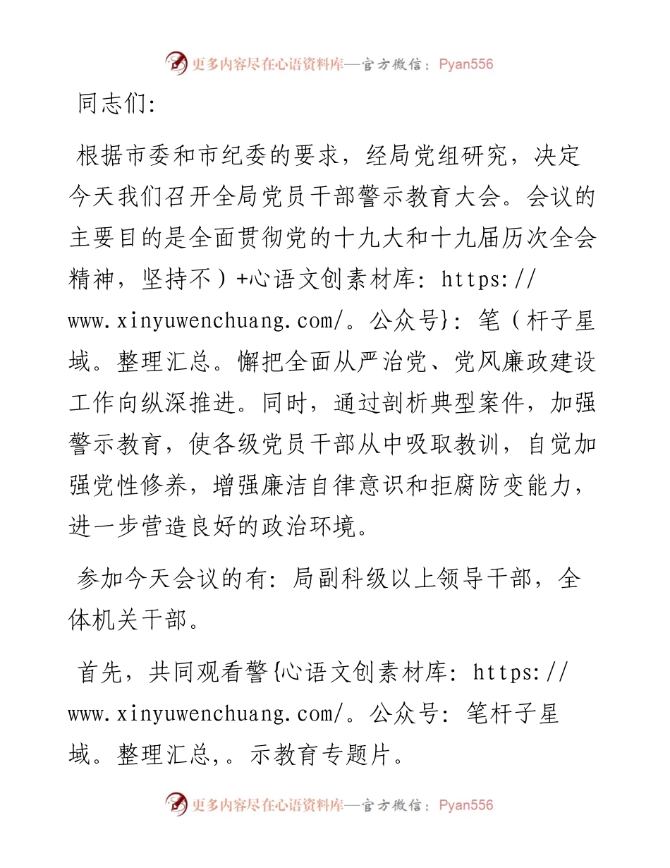 在党风廉政建设会议上的讲话.docx_第1页