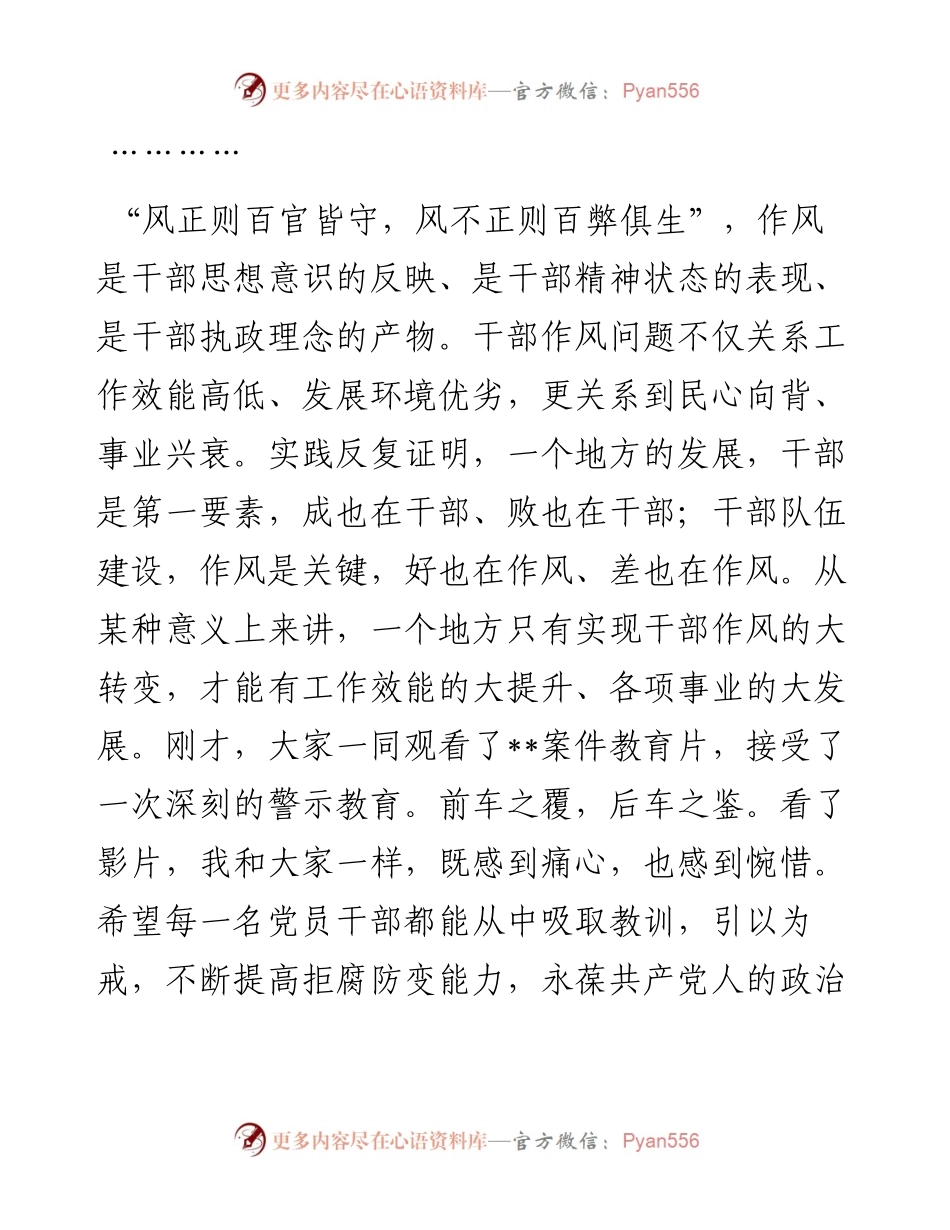 在党风廉政建设会议上的讲话.docx_第2页