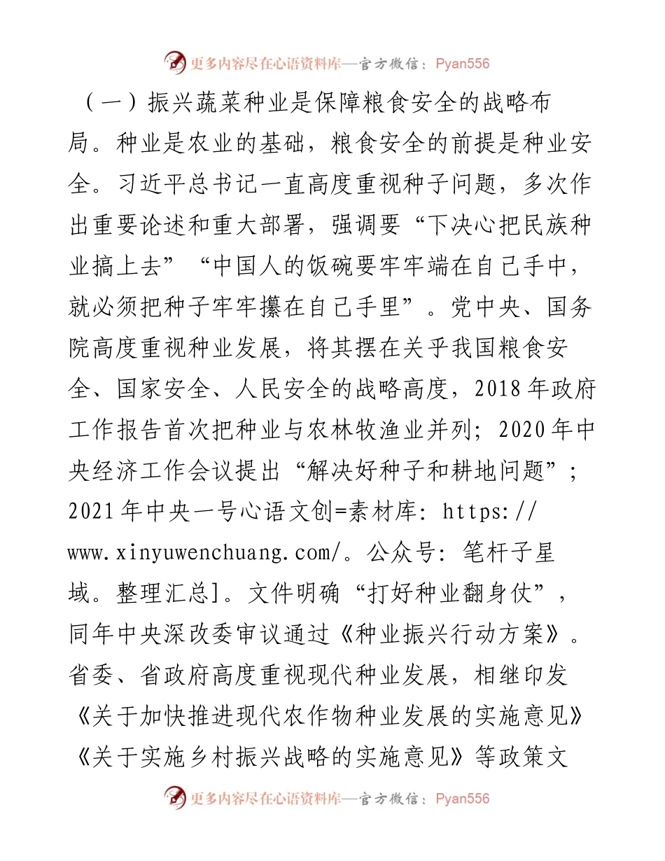 在全市蔬菜种业振兴行动推进会议上讲话.docx_第2页