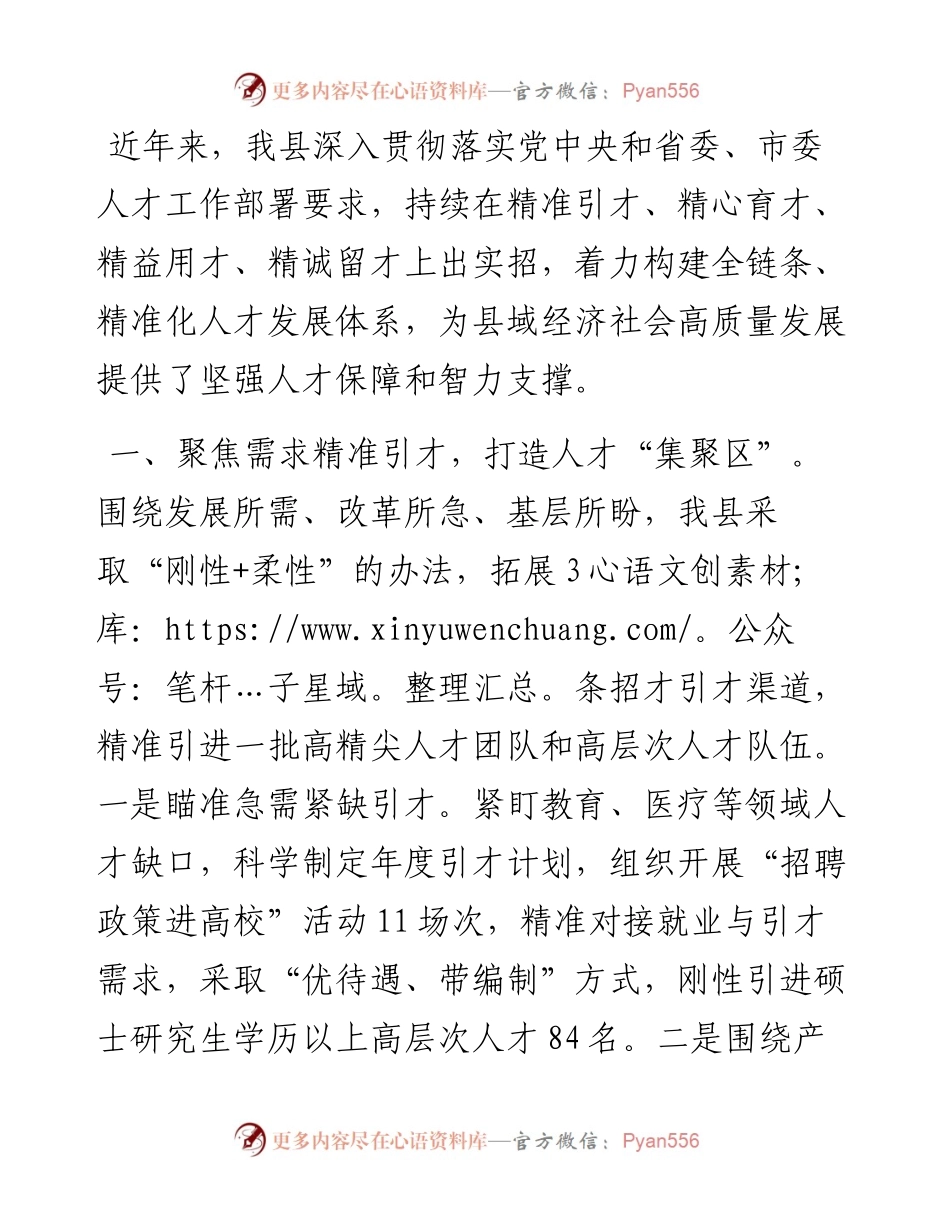 县委组织部部长在加强人才建设助力经济社会高质量发展座谈会上的交流发言.docx_第1页
