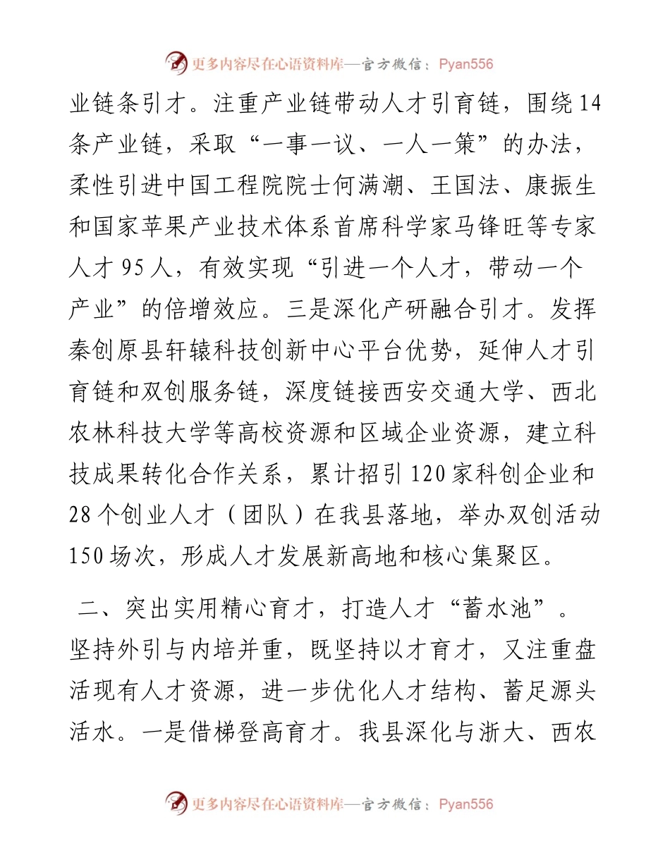 县委组织部部长在加强人才建设助力经济社会高质量发展座谈会上的交流发言.docx_第2页