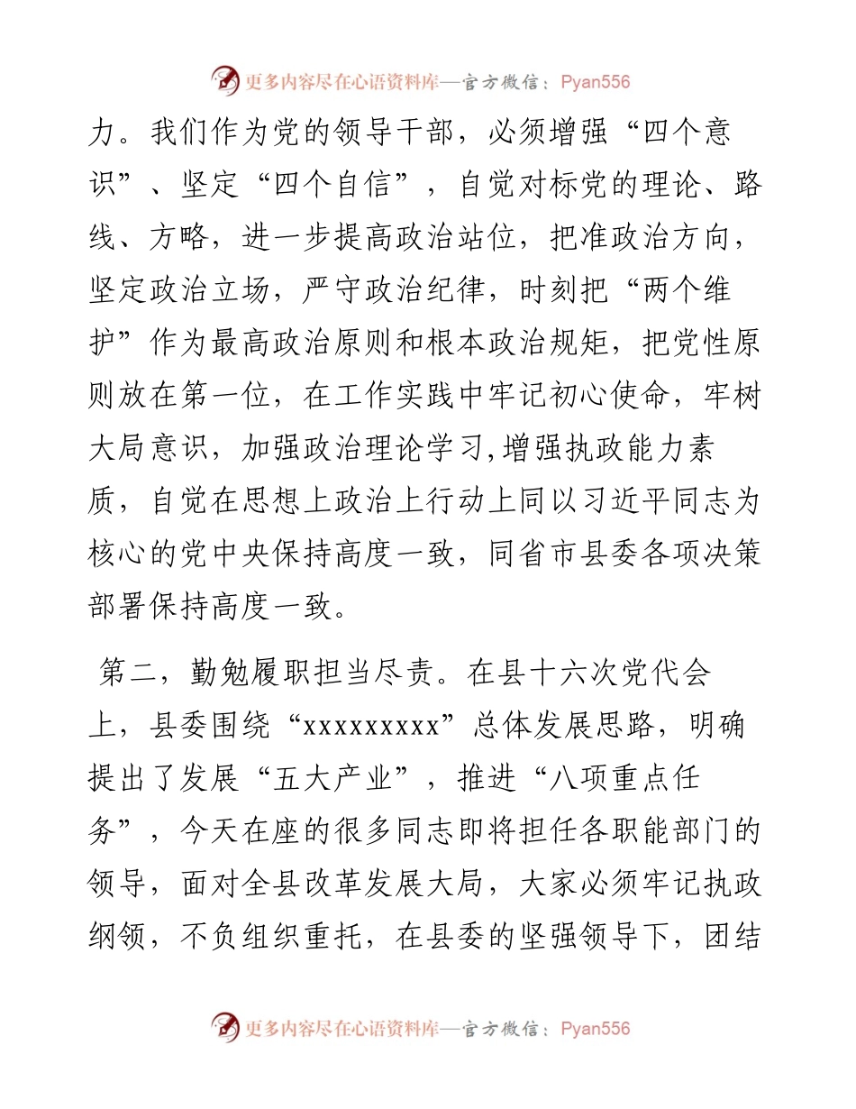 县纪委书记与新任领导干部廉政谈话提纲.docx_第2页