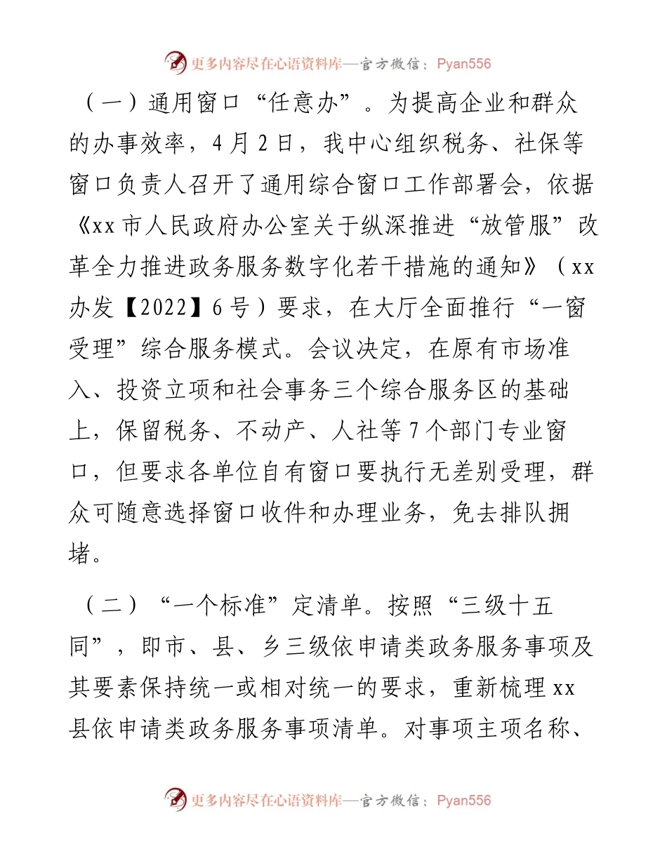 县政务服务中心上半年工作总结和下一步工作计划.docx_第2页