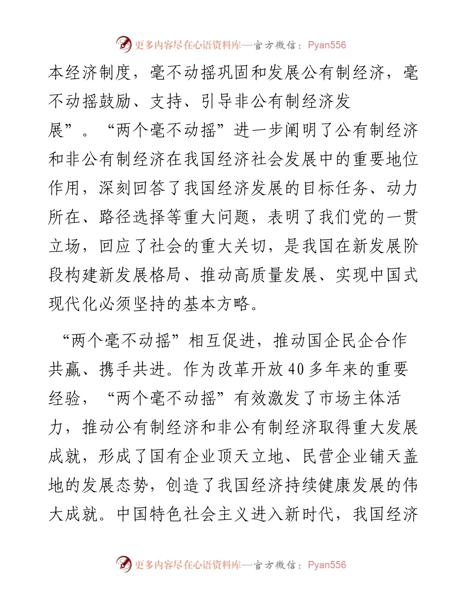 在2024年国资国企高质量发展推进会上的发言.docx_第2页