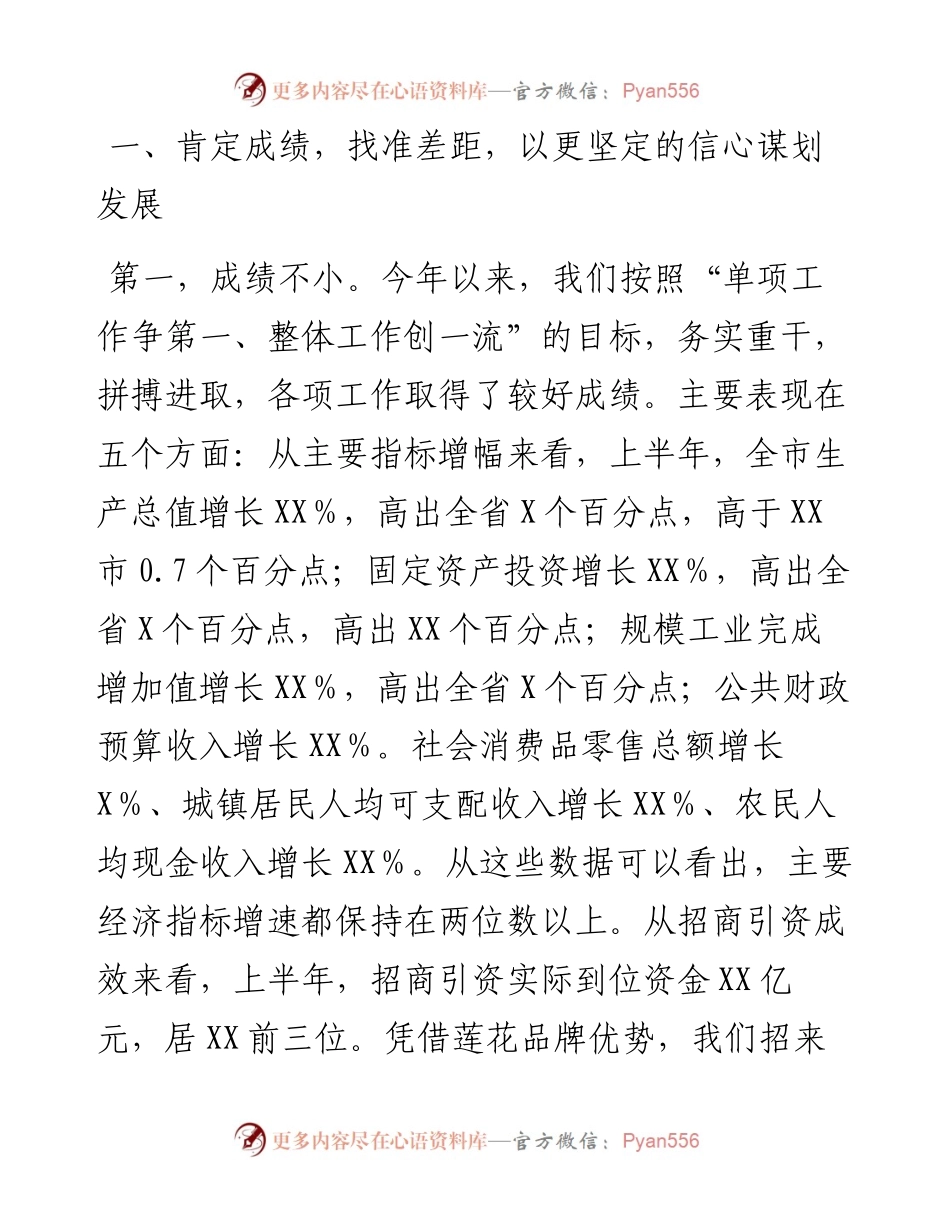 在全市上半年经济运行暨综合目标奖惩大会上的讲话.docx_第2页