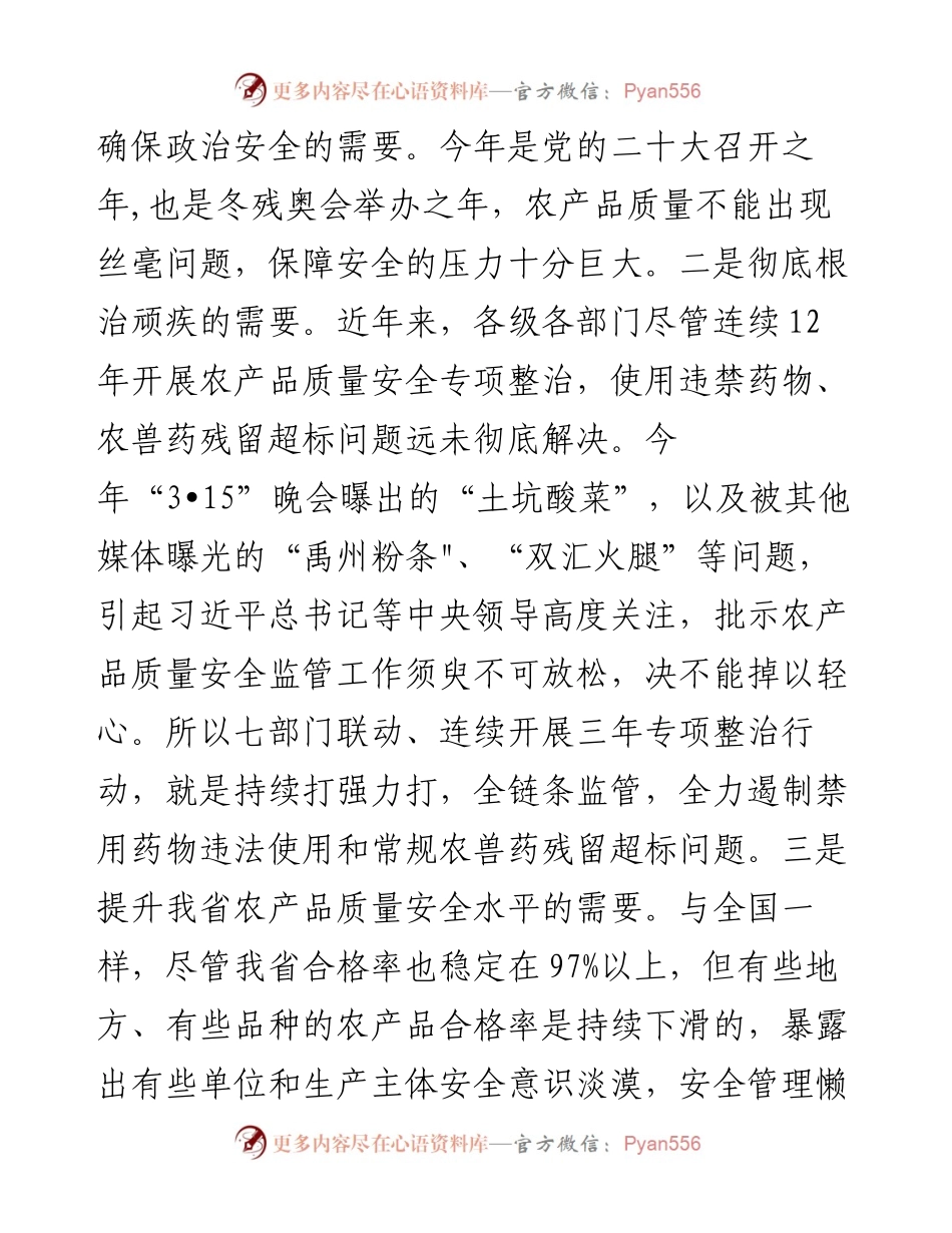 在全省食用农产品“治违禁控药残促提升”三年行动部署启动视频会议上的讲话.docx_第2页