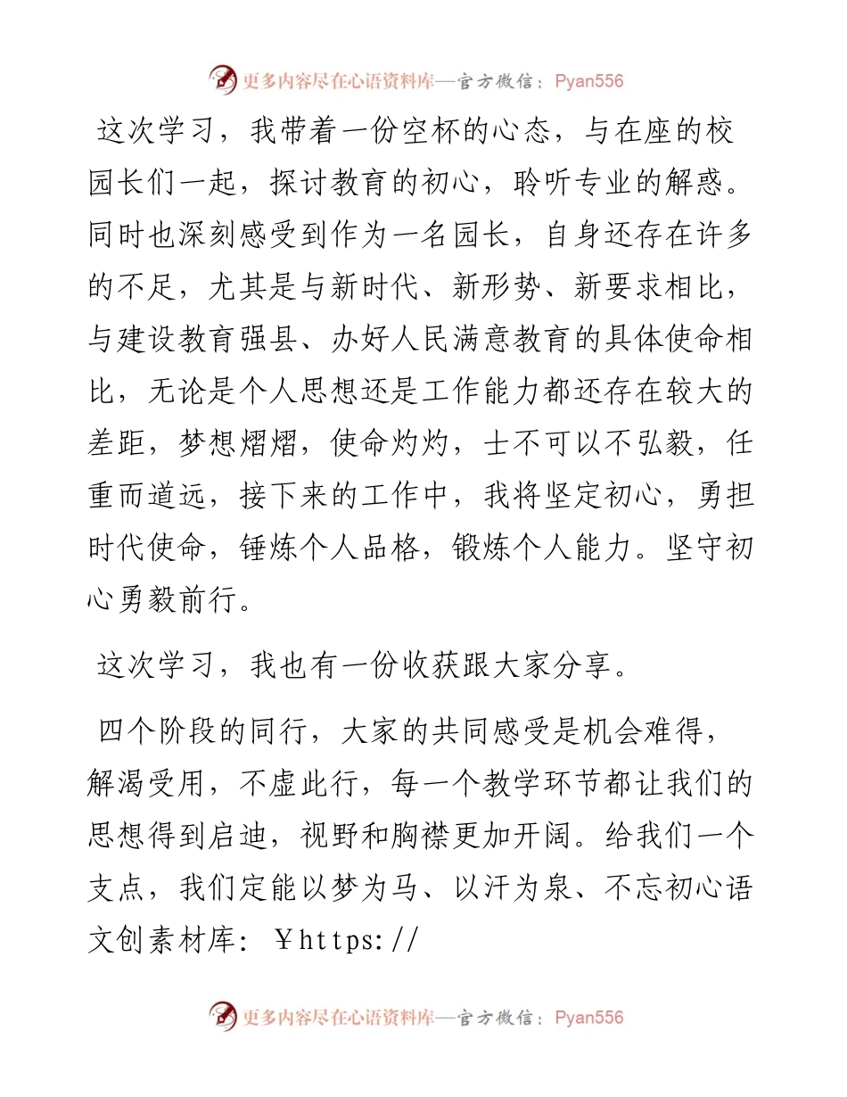在全县教体系统学习贯彻党的大会精神宣讲暨校（园）长培训班总结会上的交流发言.docx_第2页