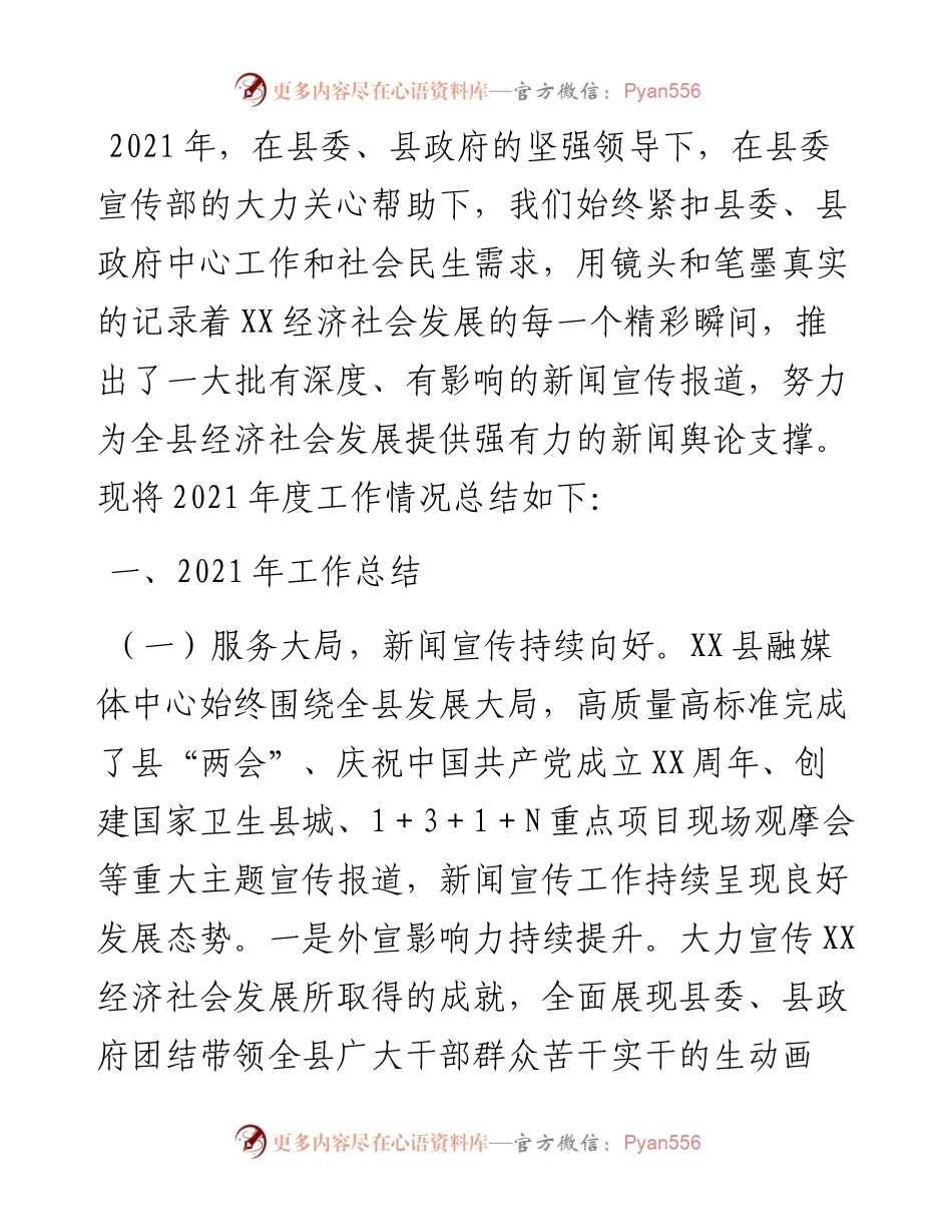 县融媒体中心度工作情况总结.docx_第1页