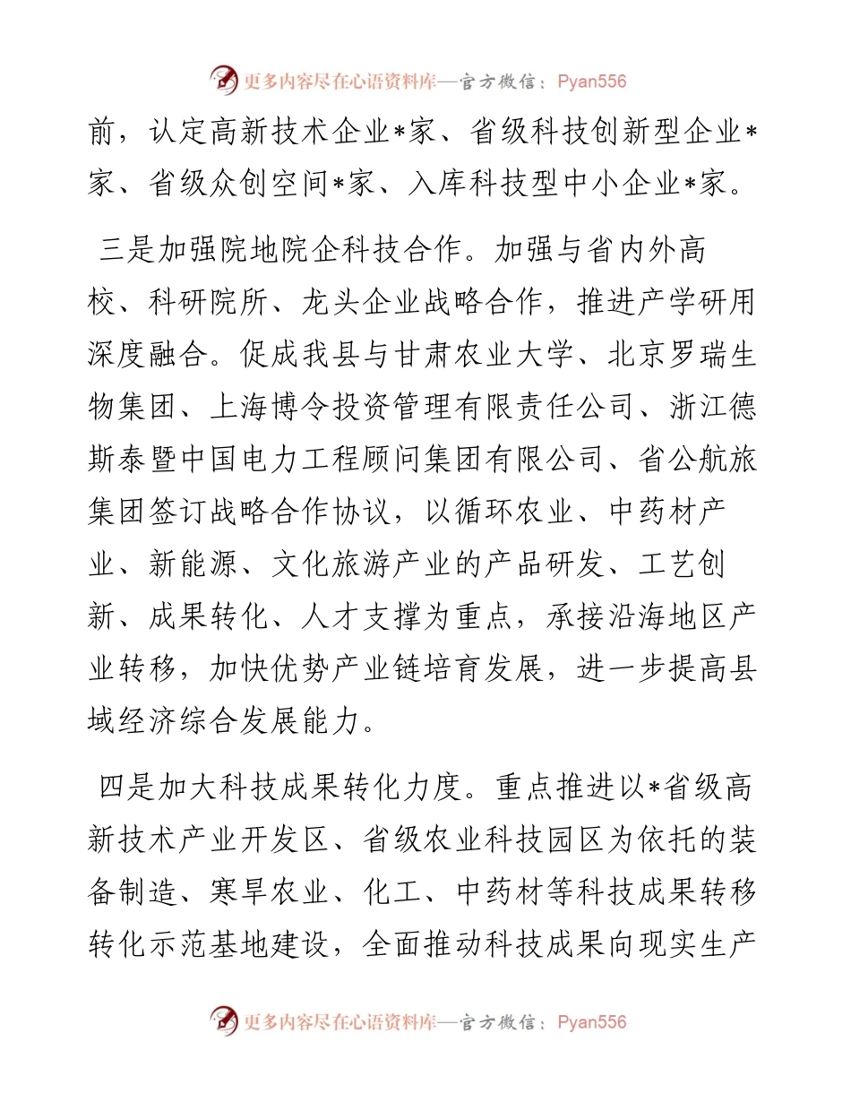 县科学技术局质量提升工作汇报.docx_第2页