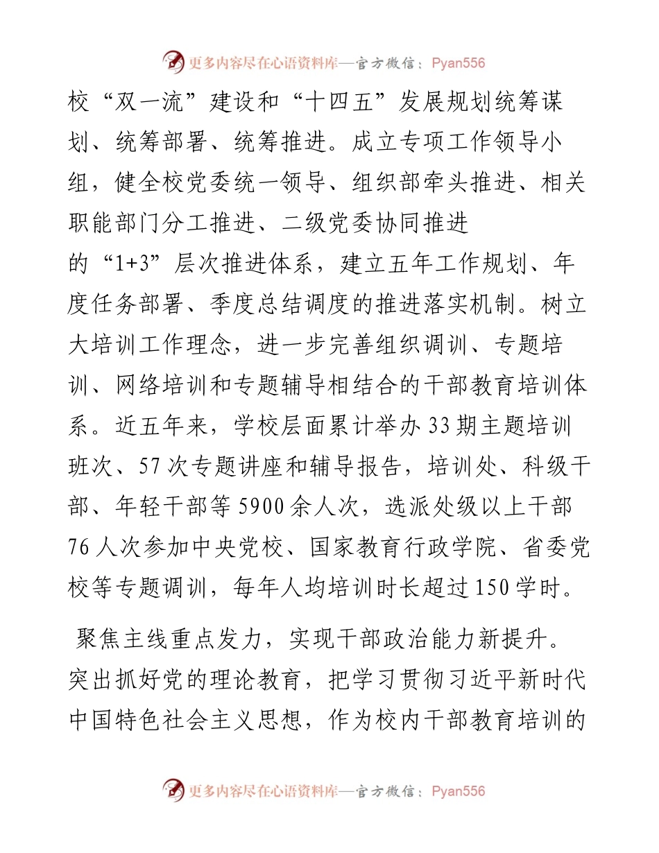 在全省教育系统干部教育培训工作推进会上的汇报发言.docx_第2页