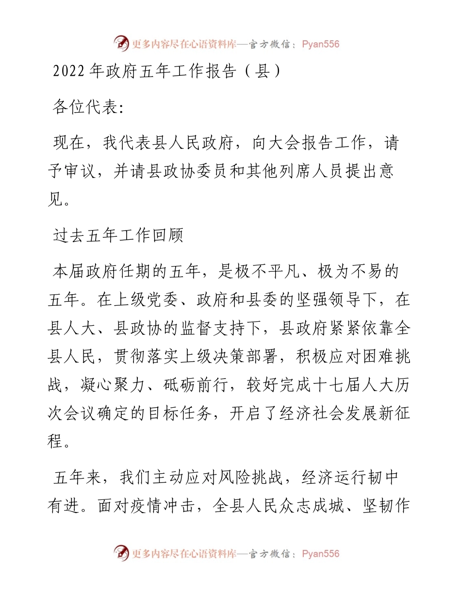县政府五年工作报告.docx_第1页