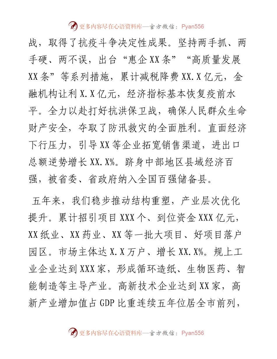 县政府五年工作报告.docx_第2页