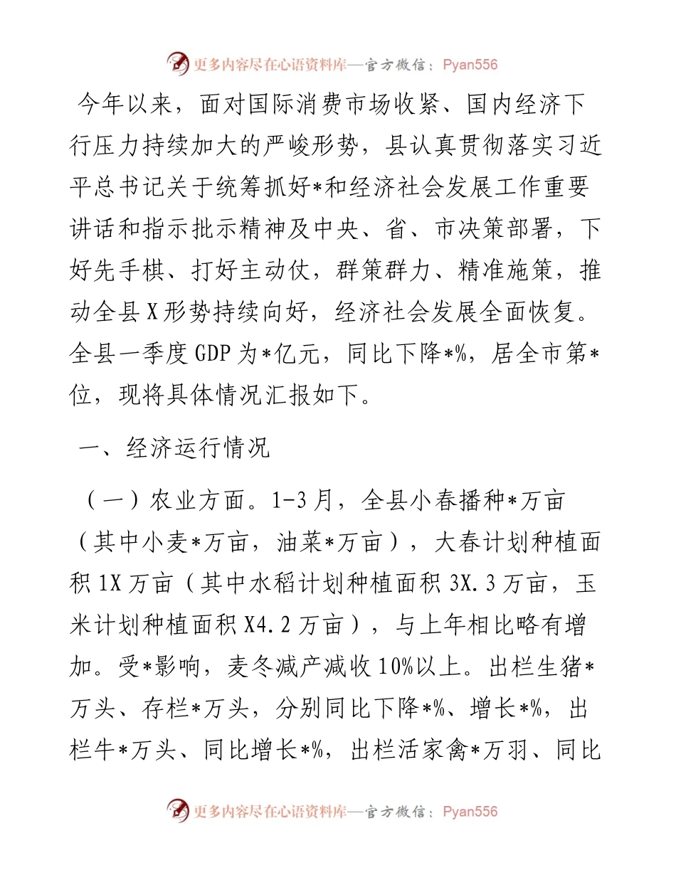 在一季度经济运行情况的分析汇报.docx_第1页