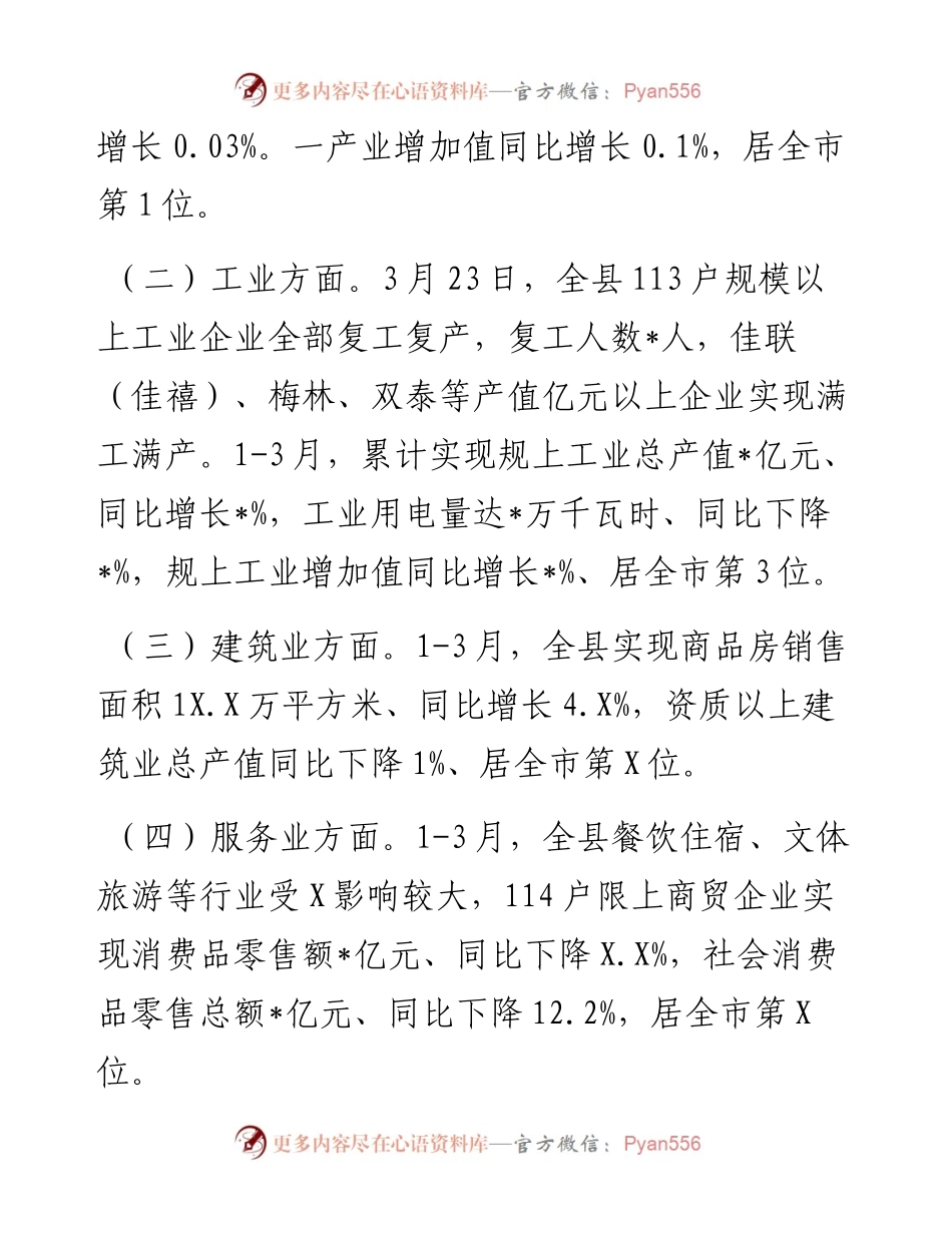 在一季度经济运行情况的分析汇报.docx_第2页