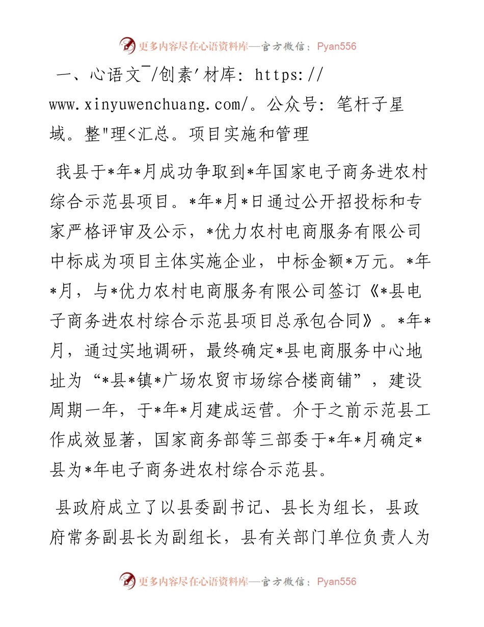 县电子商务服务中心近期工作汇报材料.docx_第1页