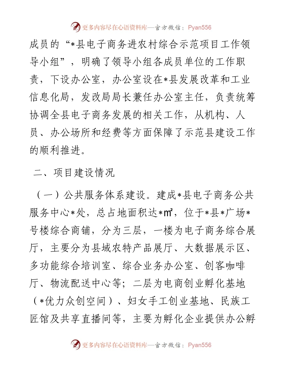 县电子商务服务中心近期工作汇报材料.docx_第2页