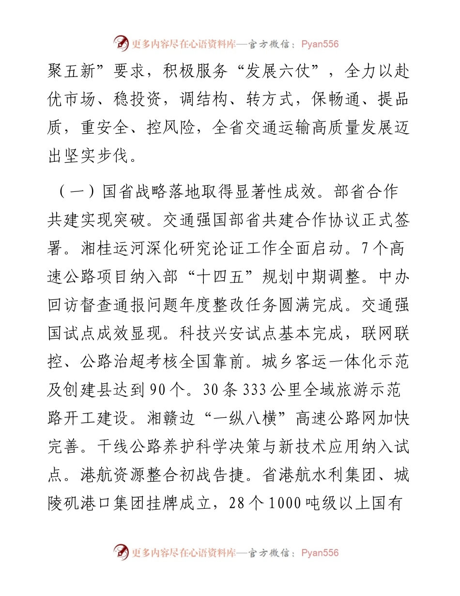 在2024年全省交通运输工作会议上的讲话提纲.docx_第2页