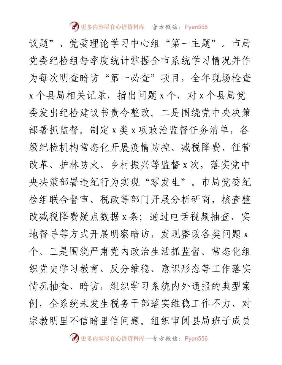 在全市税务系统全面从严治党工作会议上的讲话.docx_第2页