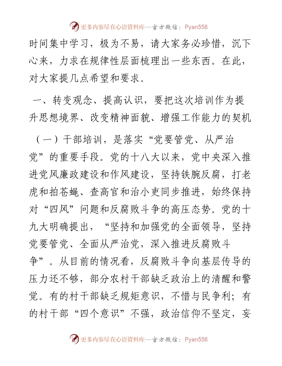 县长在新任村“两委”成员培训班上的讲话.docx_第2页
