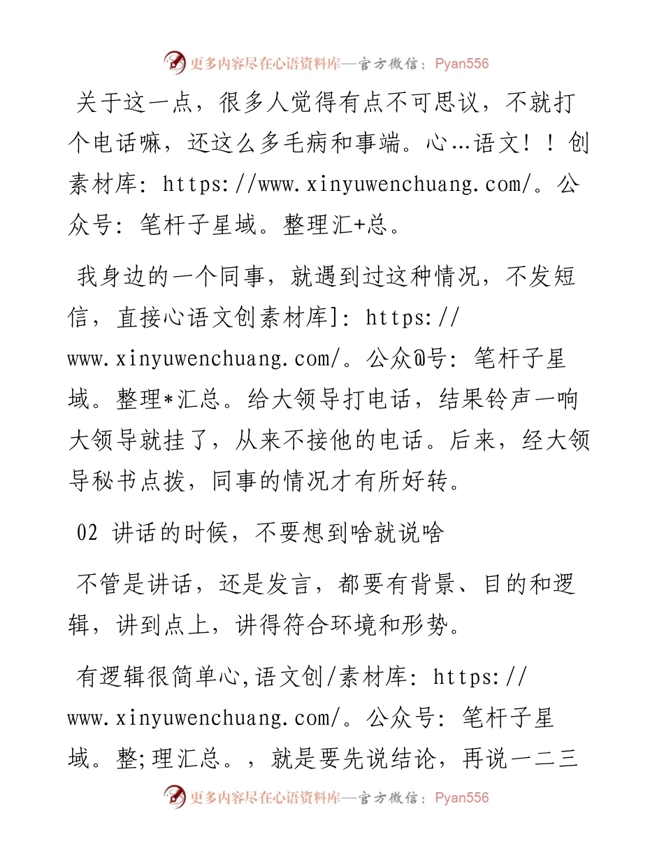 在体制内，这些处事细节很重要！.docx_第2页