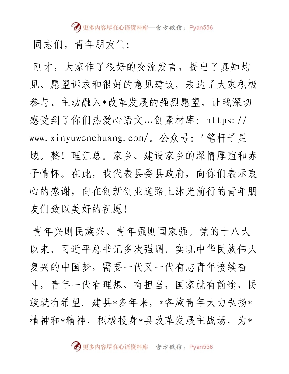 在全县青年创新创业座谈会上的讲话.docx_第1页