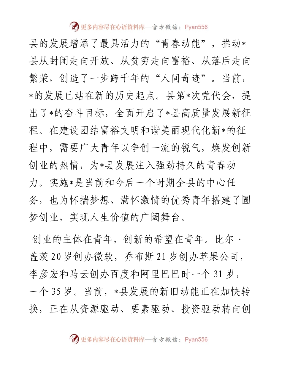 在全县青年创新创业座谈会上的讲话.docx_第2页