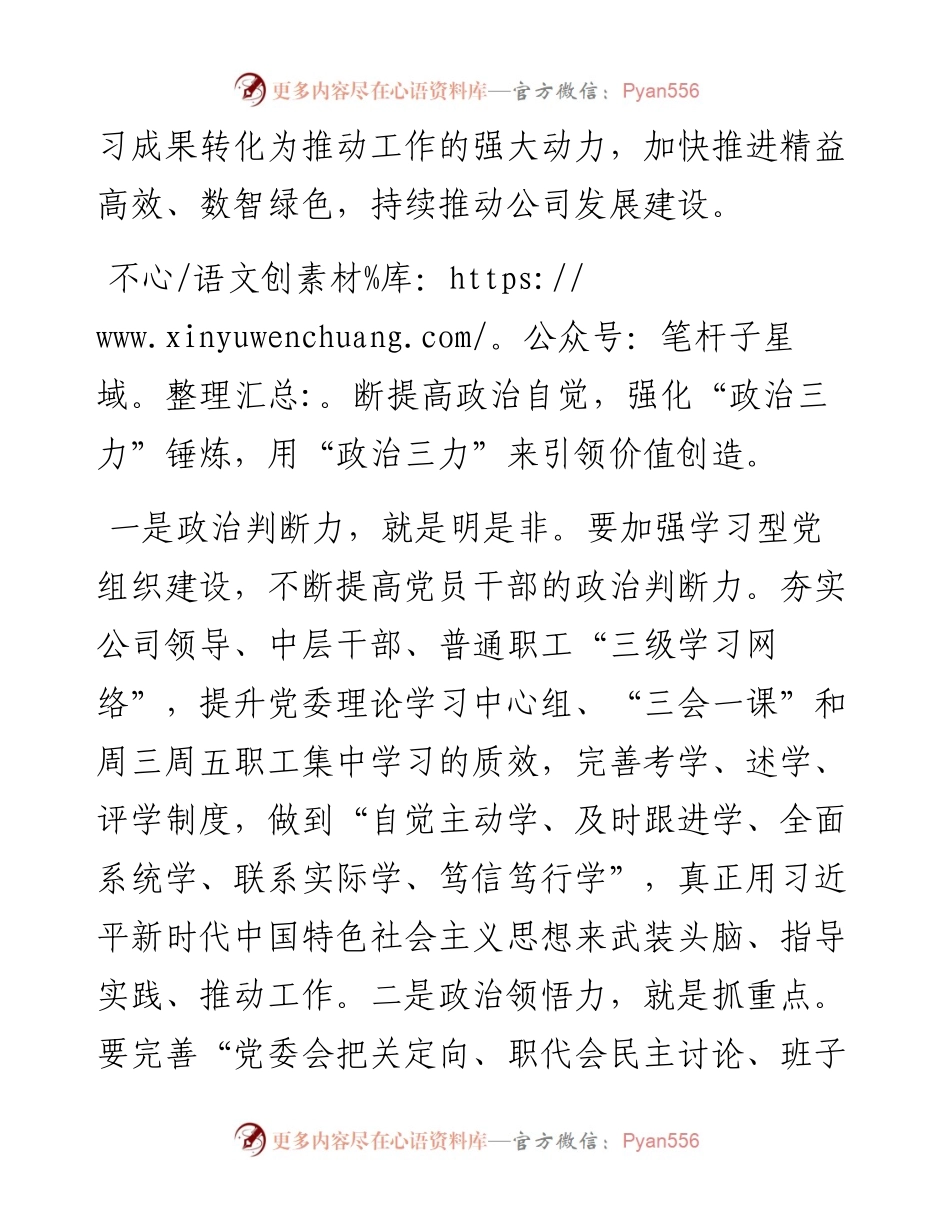 国企党委书记在集团党建工作会议上的讲话.docx_第2页