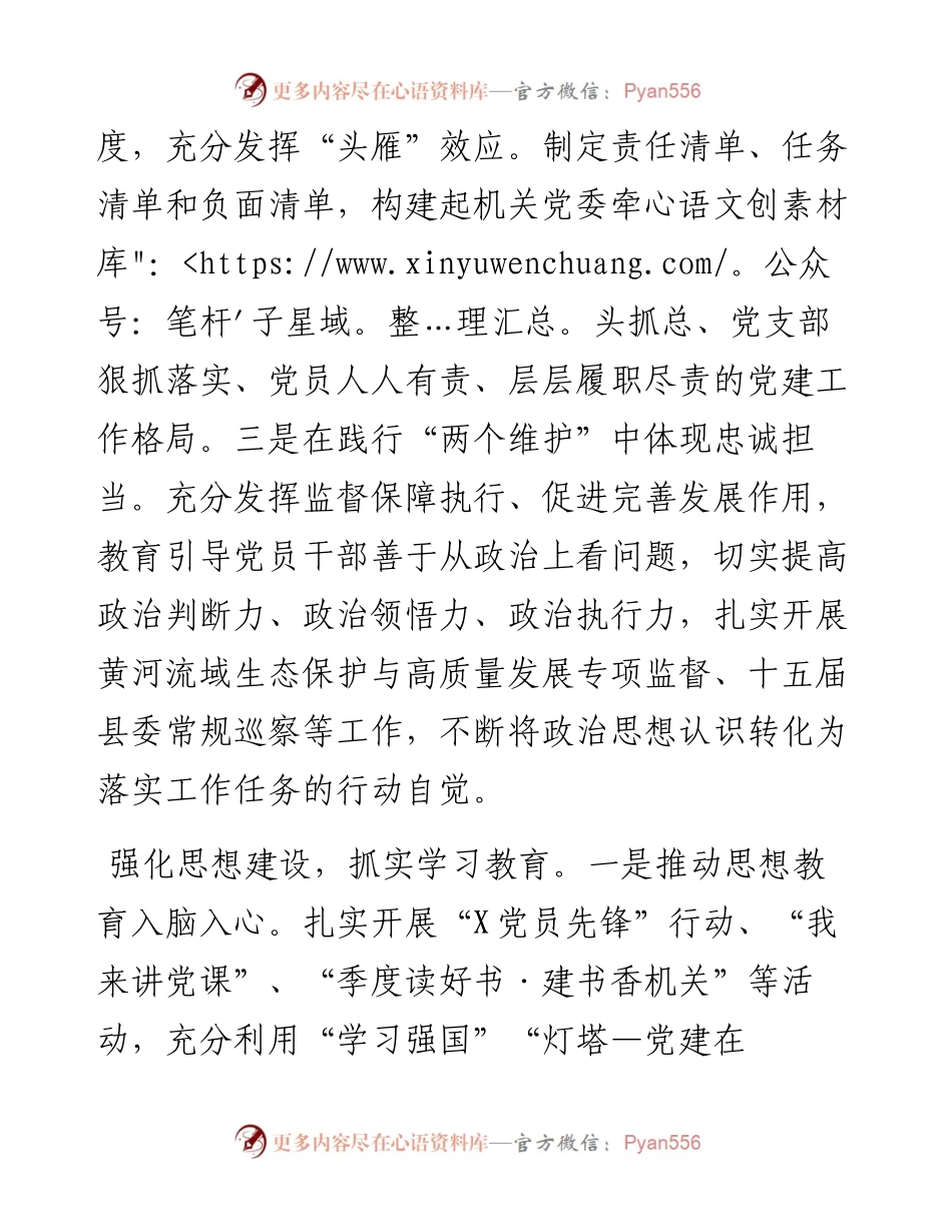 县委组织部党建品牌建设经验交流材料.docx_第2页