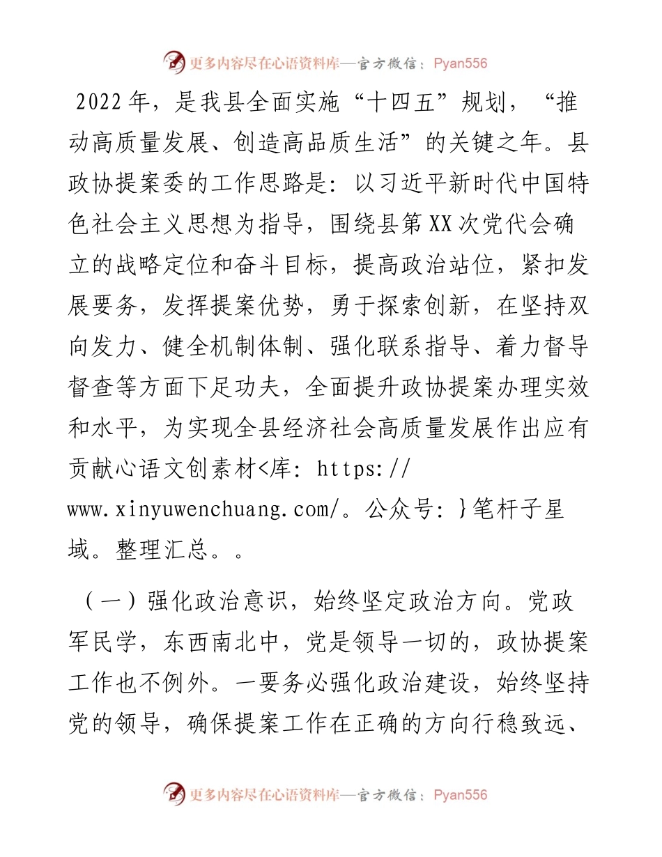 县政协提案委度工作要点.docx_第1页