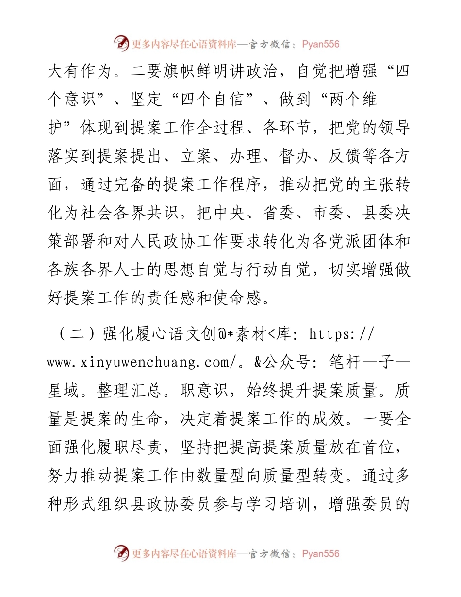 县政协提案委度工作要点.docx_第2页