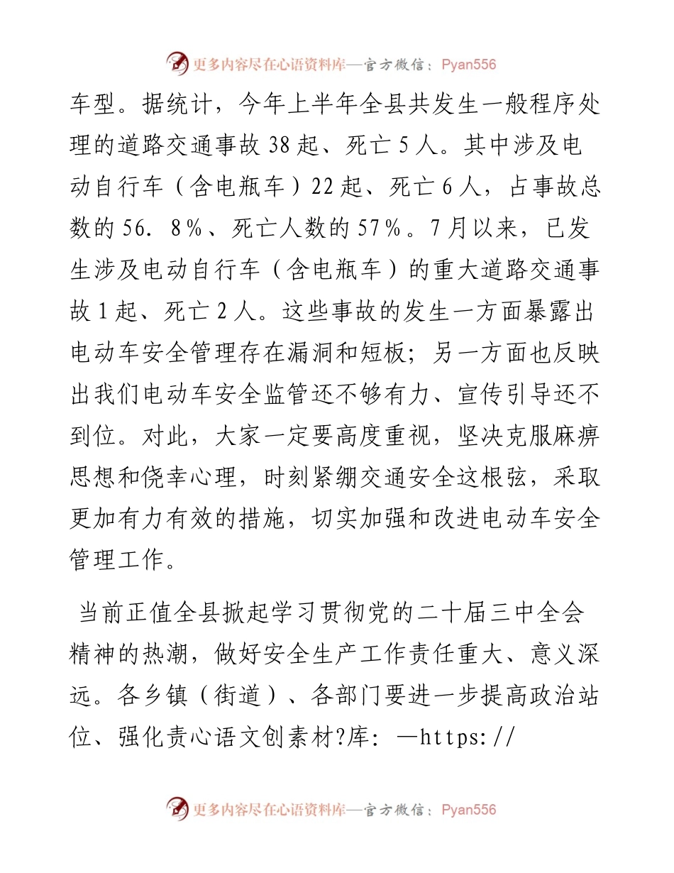 县长在全县2024年电动车安全隐患全链条整治工作推进会上的讲话.docx_第2页