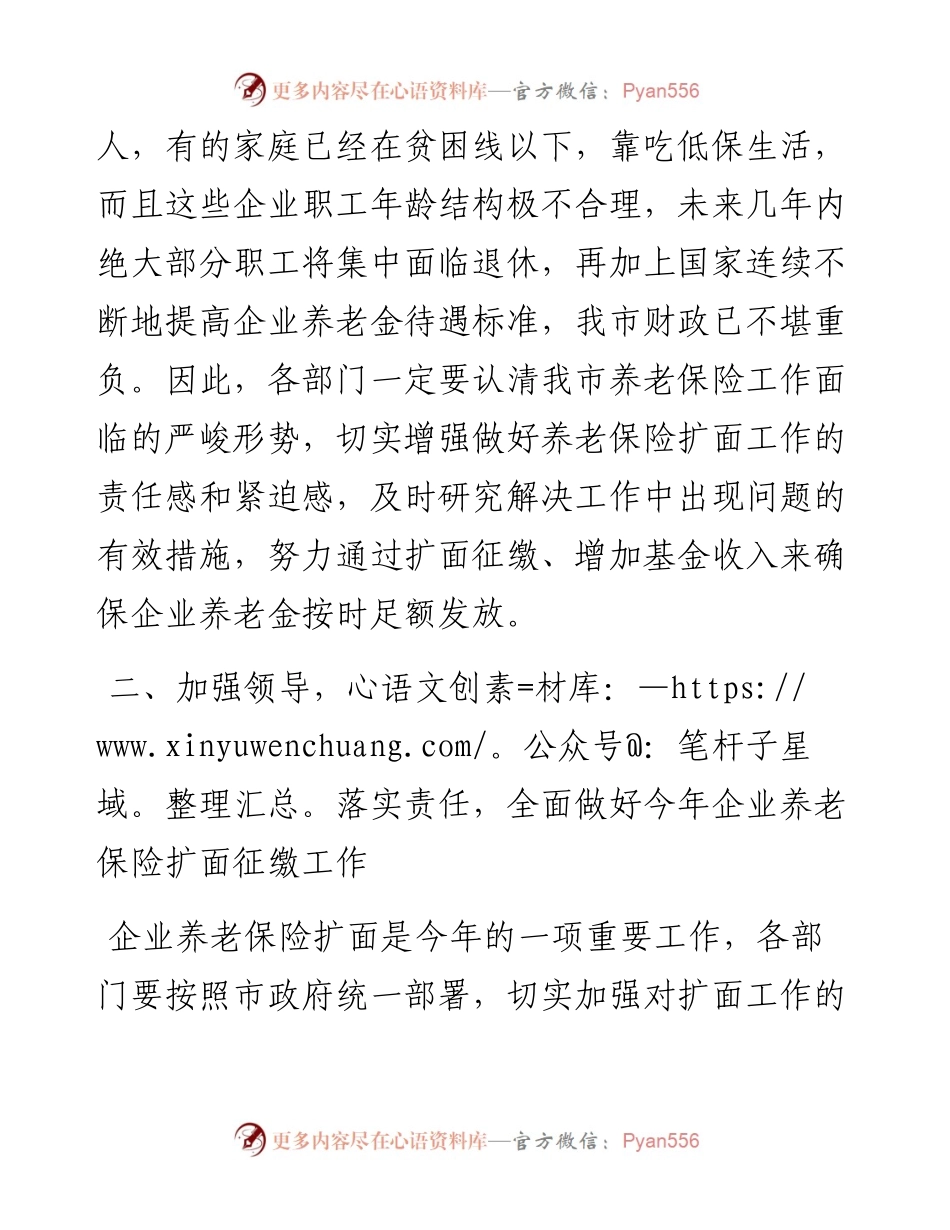 在企业养老保险扩面征缴工作会议上的讲话.docx_第2页
