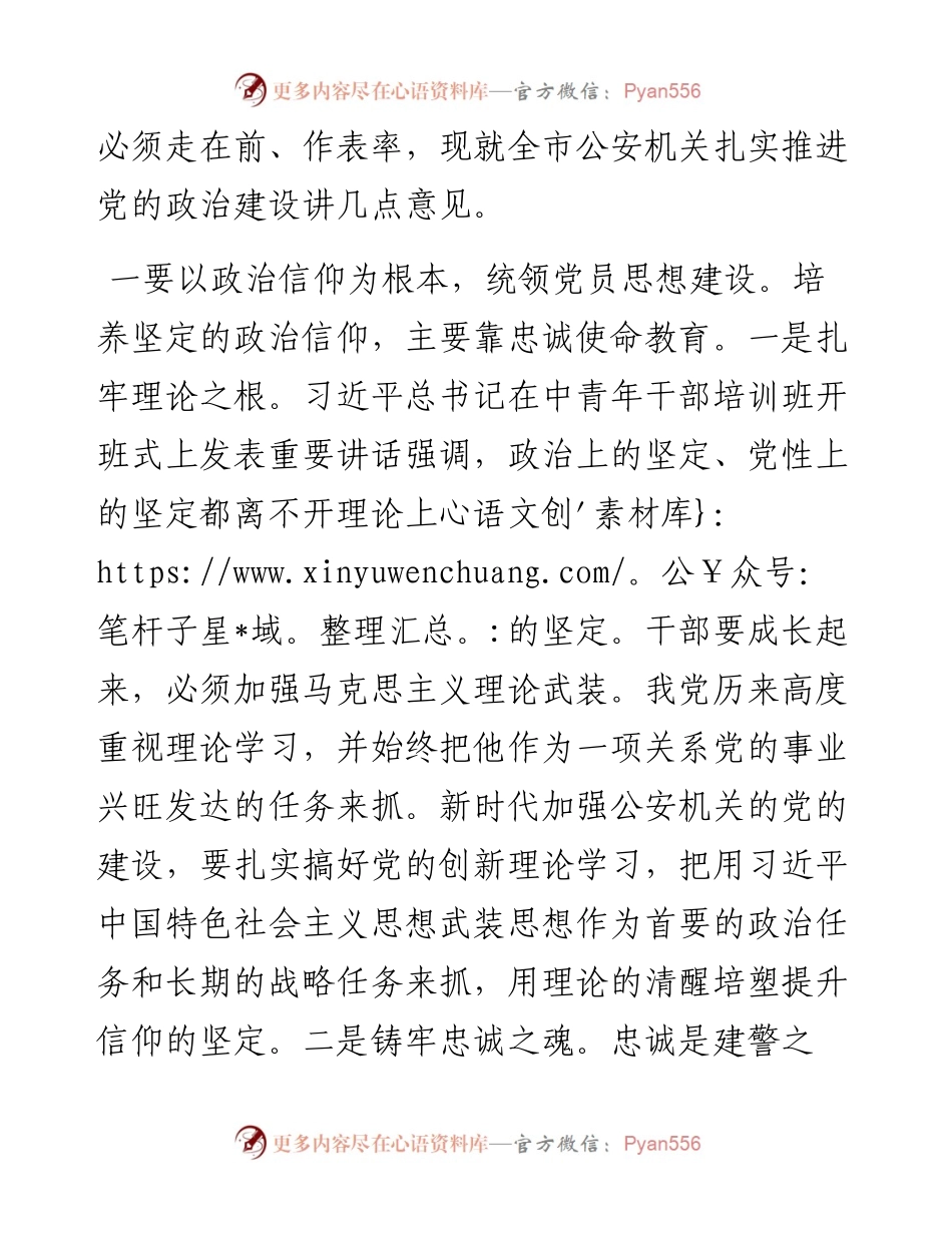 在全市XX机关推进加强党的政治建设研讨会讲话（范文）.docx_第2页
