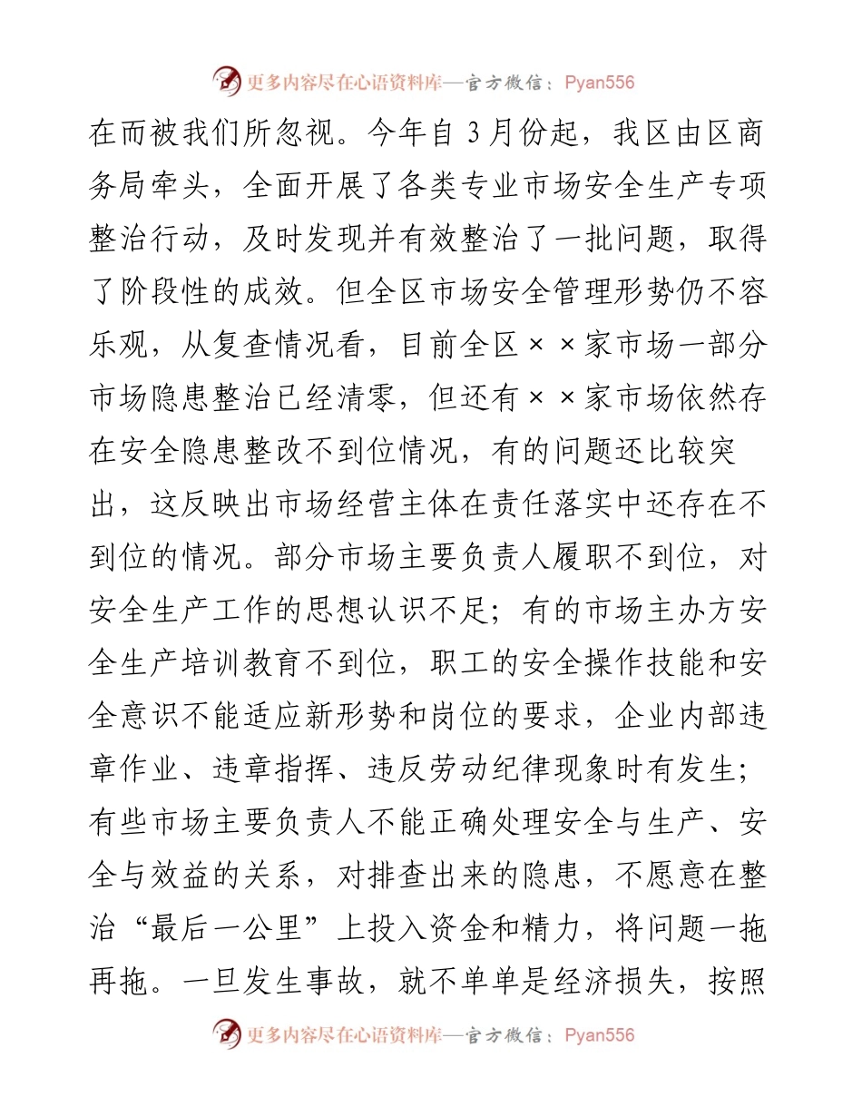 在全区商贸领域安全生产专题会议上的讲话.docx_第2页