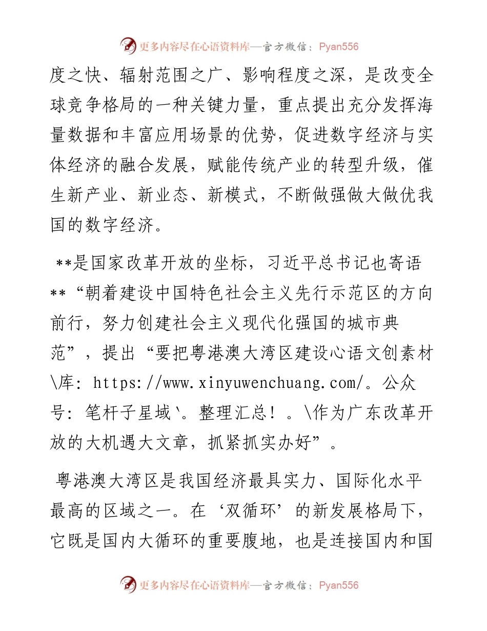 在“”数字经济创新发展论坛暨高成长企业发布会上的致辞.docx_第2页