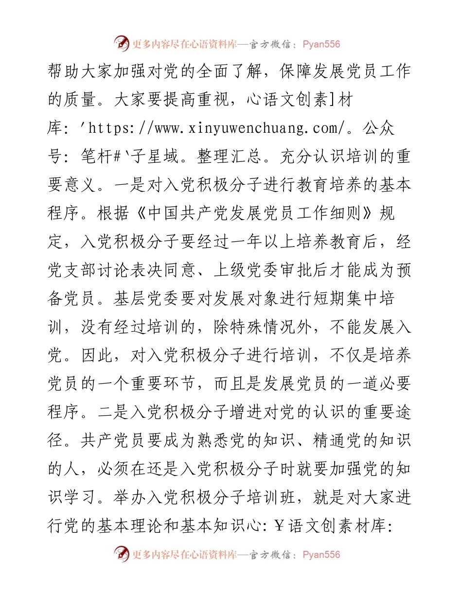 在2024年全县入党积极分子培训班的开班讲话.docx_第2页