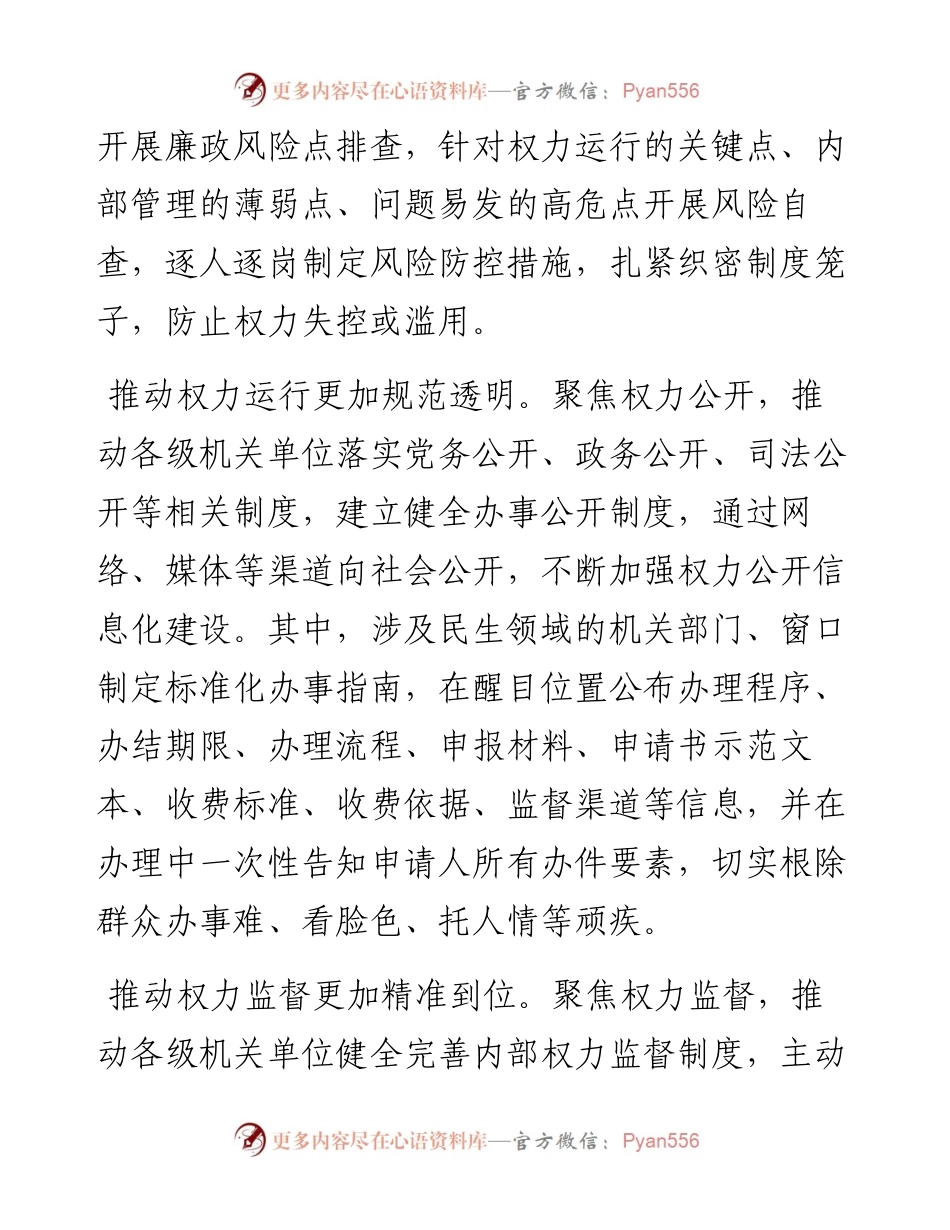 在全市清廉机关建设专题推进会上的汇报发言.docx_第2页