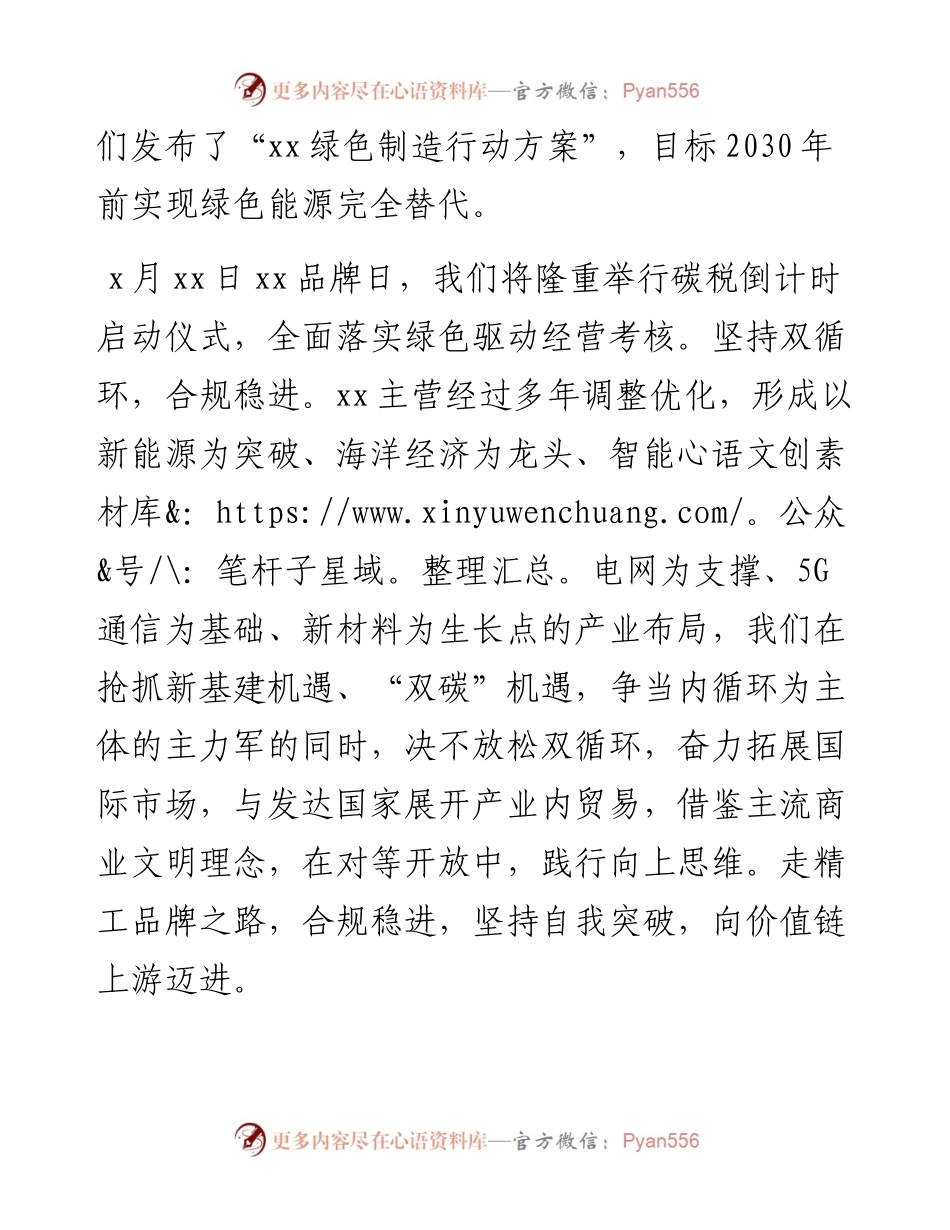 在全市制造业高质量发展大会上的交流发言汇编（4篇）.docx_第2页
