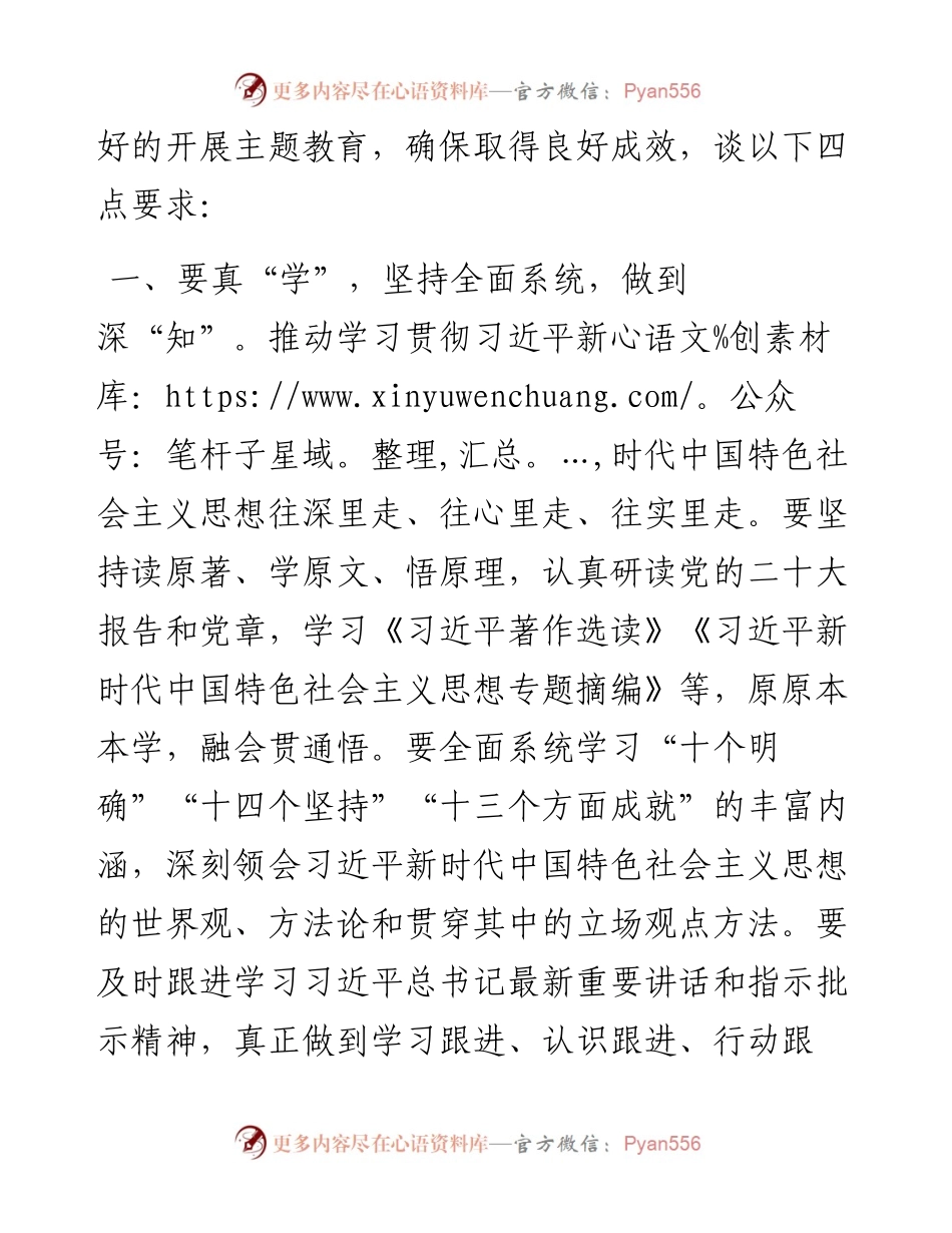 在主题教育读书班开班式上的讲话.docx_第2页