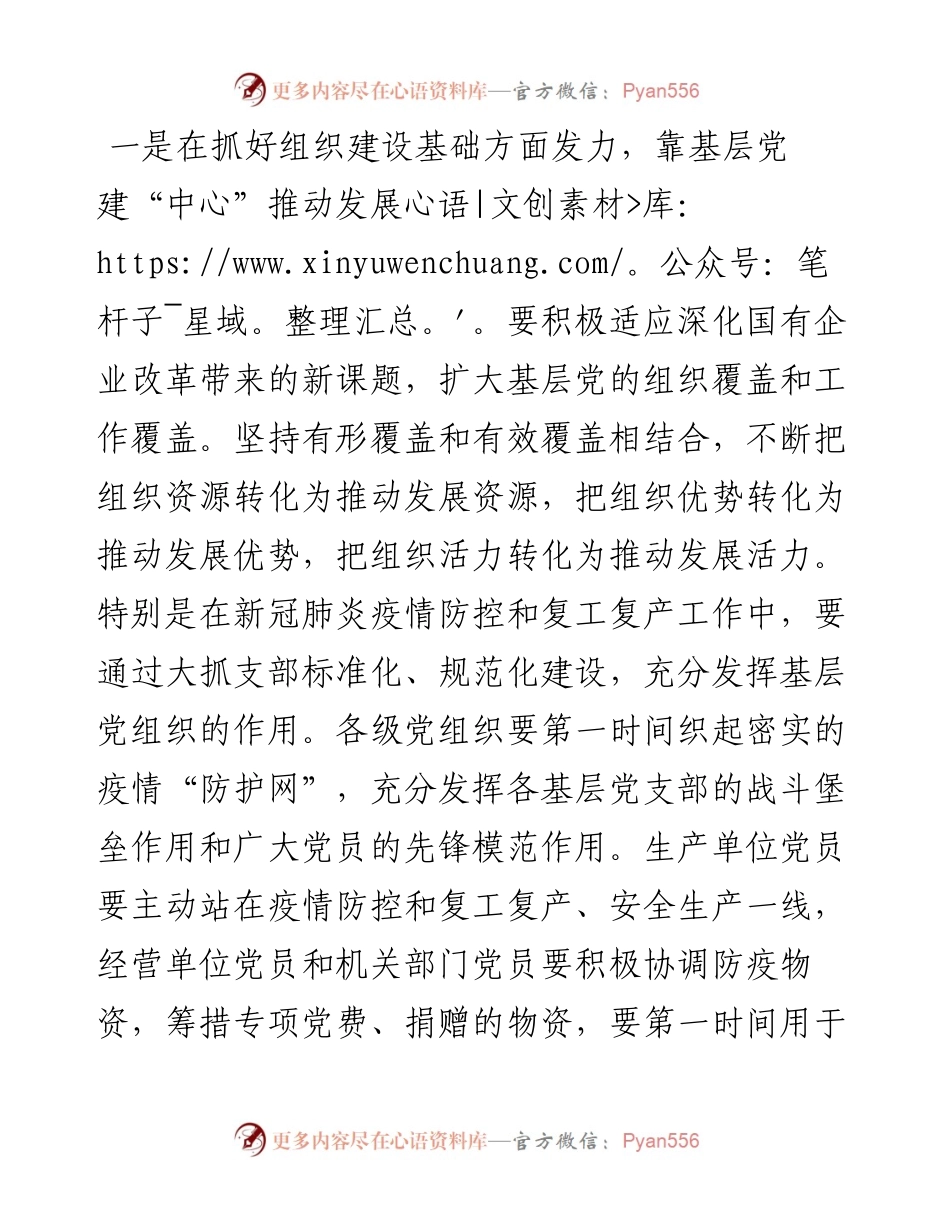 国企书记在抓好基层组织党建工作会议上的讲话.docx_第2页