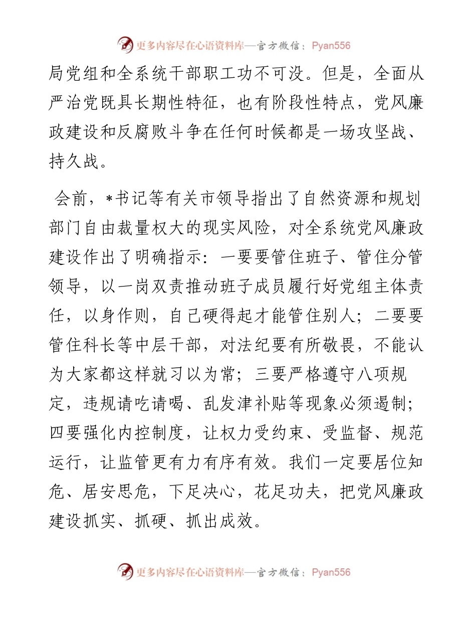 在全市自然资源和规划系统党风廉政建设工作会议上的讲话.docx_第2页