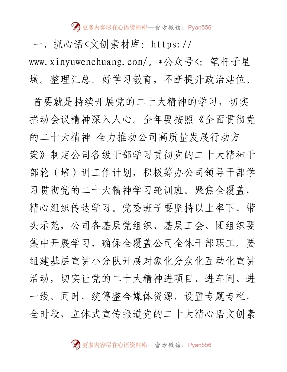 国企党委书记在2023新年度工作部署会上的讲话.docx_第2页
