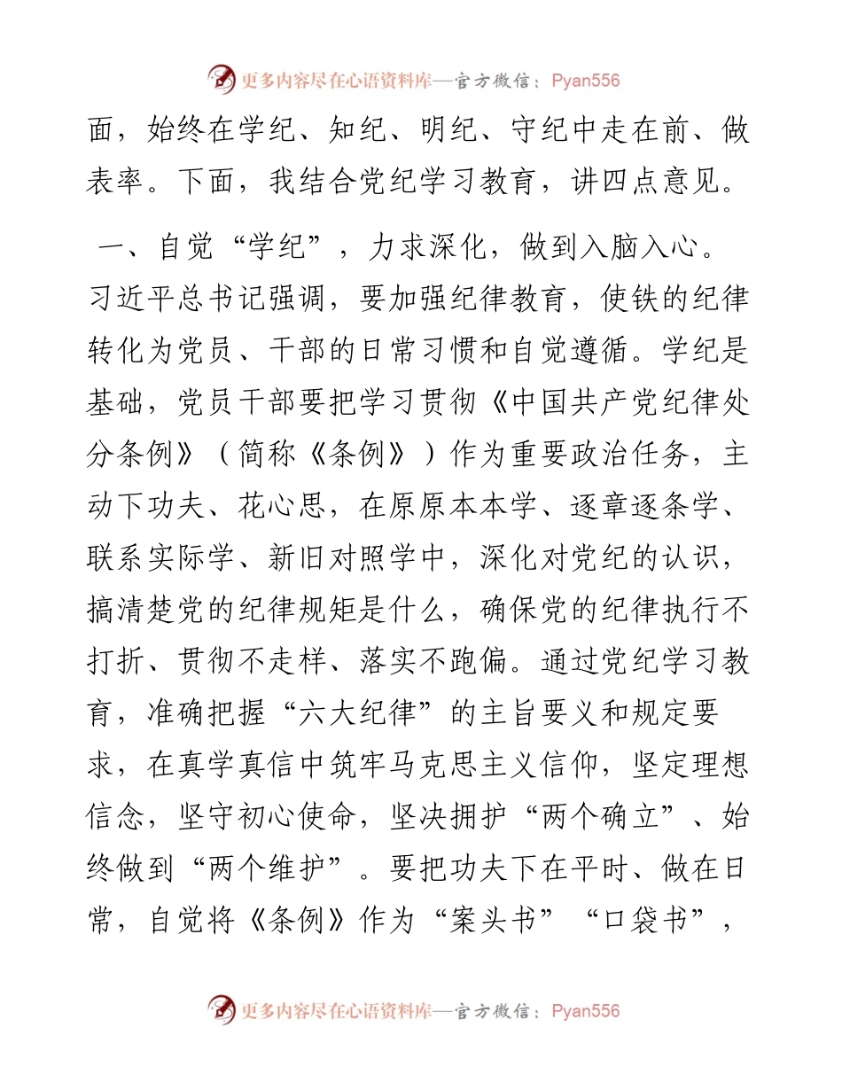 在全市组织部门纪律建设工作会议上的讲话：为高质量发展提供坚强组织保证和纪律保障.docx_第2页