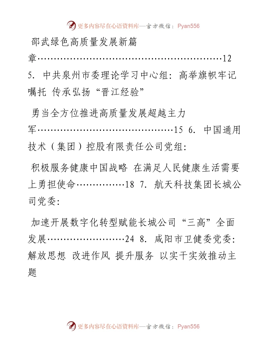 发言系列809（21篇）7月党委（党组）理论学习中心组学习体会发言汇编.docx_第2页