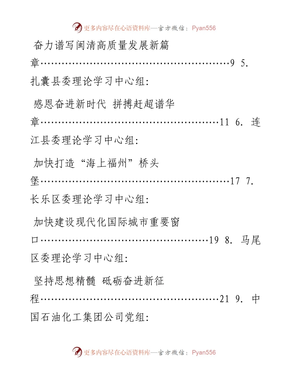 发言系列863（22篇）10月党委（党组）理论学习中心组学习文章汇编.docx_第2页
