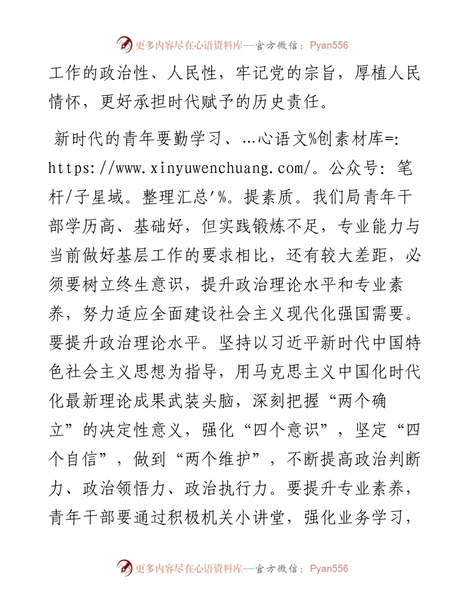 在“喜迎二十大 奋进新征程”青年座谈会的交流发言材料.docx_第2页