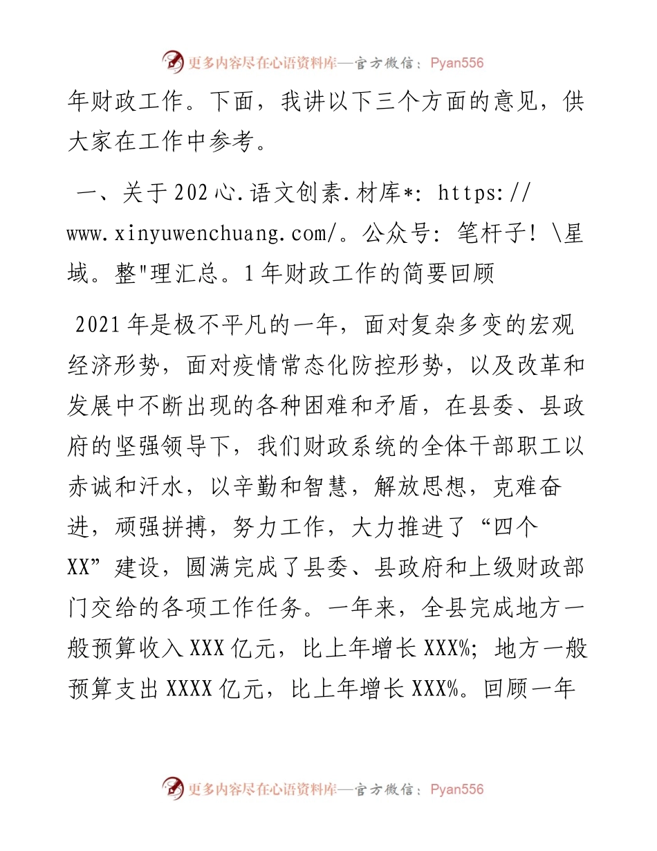 在全县财政工作会议上的讲话.docx_第2页